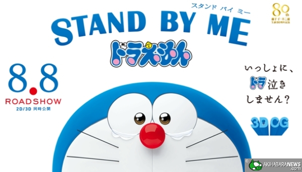 Stand By Me Doraemon_main01