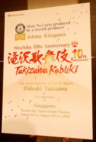 Takizawa-kabuki-singapura-18022015