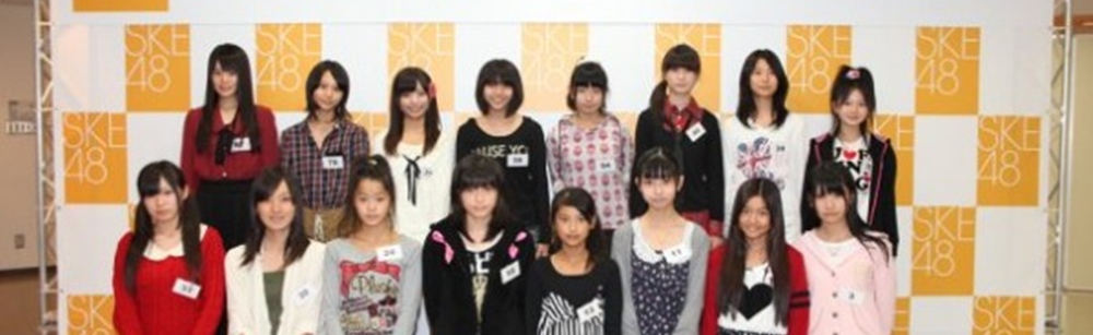 เด็กสาว 16 คนที่ผ่านเข้ารอบสุดท้ายในการค้นหา SKE48 รุ่นที่ 5