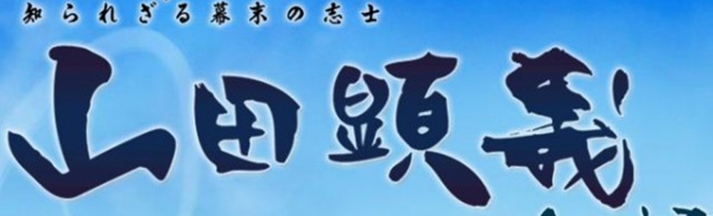 “Yamada Ryosuke (Hey!Say! JUMP)” กับครั้งแรกในการรับบทบาทในละครแนวประวัติศาสตร์ “Shirarezaru Bakumatsu no Shishi: Yamada Akiyoshi Monogatari”