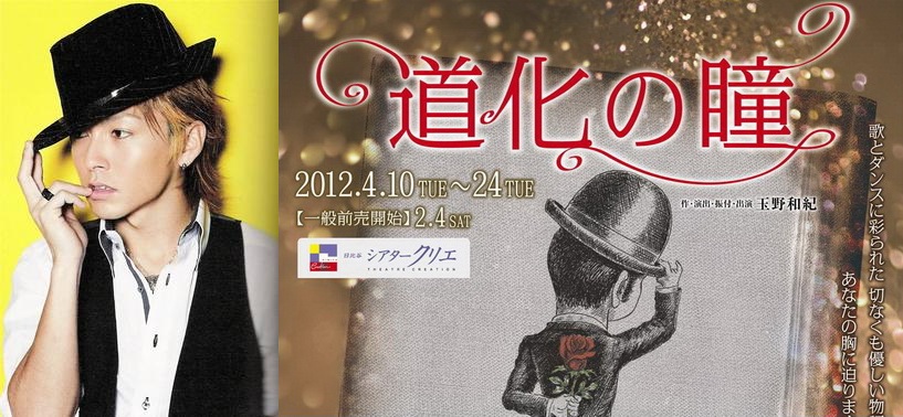 จอห์นนี่ส์ จูเนียร์ – ยาระ โทโมยูกิ นำแสดงละครเวทีครั้งแรก ใน “Douke no Hitomi”