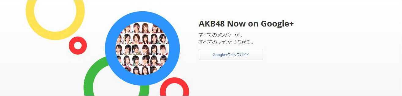 AKB48 ส่งเซอร์ไพรส์ เจอกันใน Google+ ได้แล้วค่ะ !!