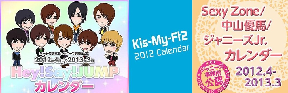 ปฏิทิน Hey!Say! JUMP, Kis-My-Ft2 และ Johnny’s Jr. 2012.4-2013.3