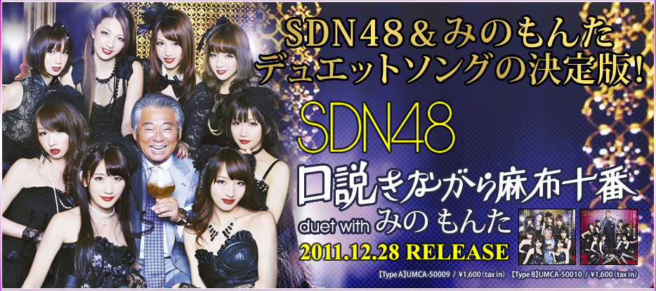 SDN48 สุดเซ็กซี่ ใน “Yaritagariya-san”