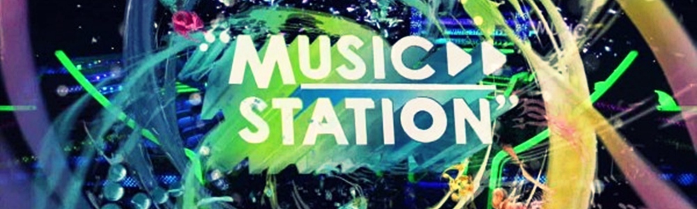 MUSIC STATION ประกาศรายชื่อศิลปินร่วมโชว์สดในรายการ ประจำวันที่ 3 กุมภาพันธ์