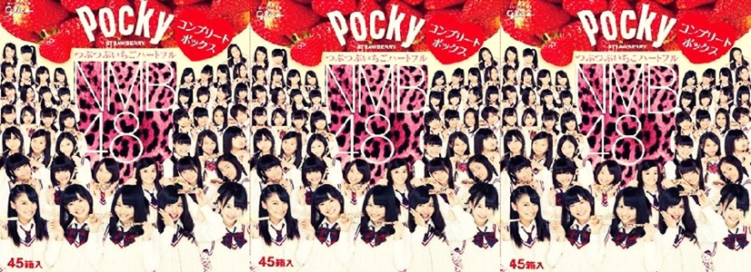 “NMB48” ร่วมกับ ‘Pocky’ จัดทำกล่องเวอร์ชั่นพิเศษเนื่องในวันวาเลนไทน์