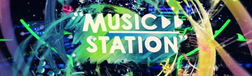 ‘MUSIC STATION’ ประกาศรายชื่อศิลปินร่วมโชว์สดในรายการวันที่ 2 มีนาคม