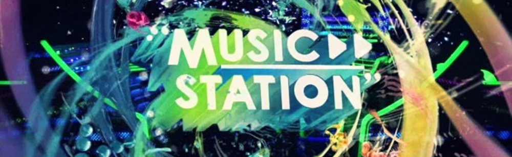 ‘MUSIC STATION’ เผยรายชื่อศิลปินร่วมโชว์ไลฟ์สด ๆ ในรายการ 24 กุมภาพันธ์นี้!!