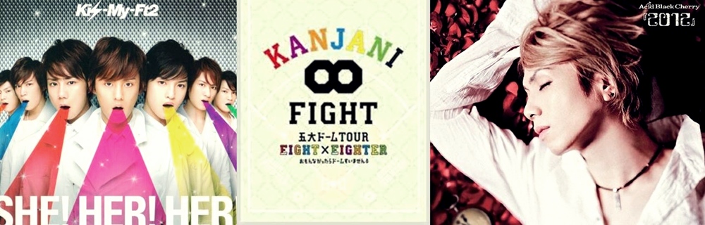 Kis-My-Ft2, Acid Black Cherry และKanjani8 คว้าอันดับ 1 จากออริกอนชาร์ทประจำสัปดาห์ที่ 2 เมษายน 2012