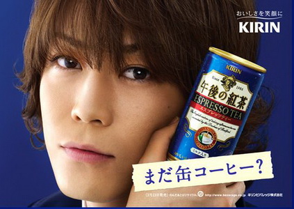 คาเมนาชิ คาซึยะ (KAT-TUN) สุดเนี้ยบนักธุรกิจหนุ่มในโฆษณา “Gogo no Kocha”
