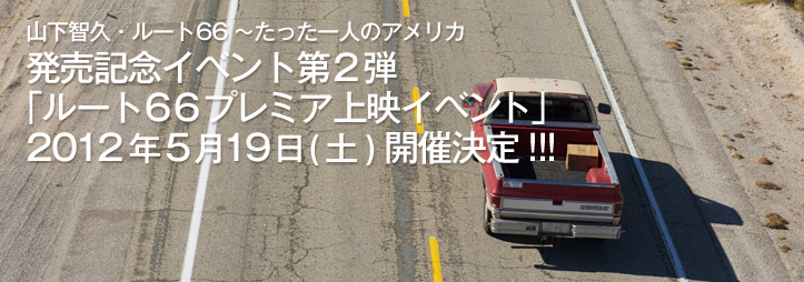 “Tomohisa Yamashita Route 66 ~Tatta Hitori no America~” ยอดจำหน่ายพุ่ง “ยามะพี” เตรียมอีเวนต์สุดพิเศษขานรับกระแส