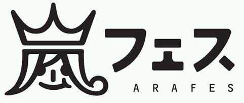 อาราชิ (Arashi) ประกาศคอนเสิร์ตสุดยิ่งใหญ่ ณ สนามกีฬาโคคุริซึ กับ ‘Ara-fes’!!
