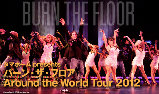 ซึบาสะ อิมาอิ (Tackey & Tsubasa) แดนเซอร์รับเชิญคนพิเศษใน “Burn the Floor” รอบญี่ปุ่น!