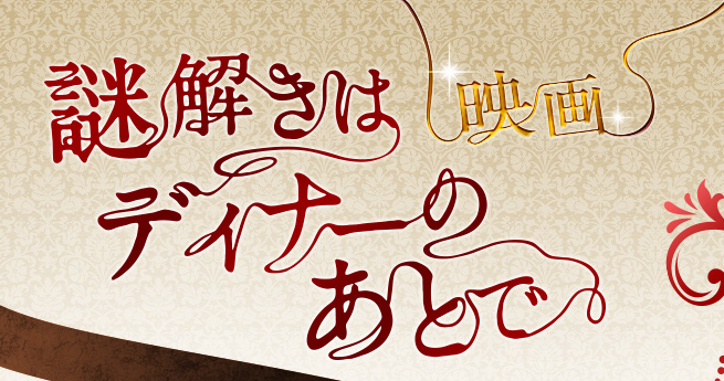 ซากุราอิ โช (Arashi) วิ่งรอกไปมาญี่ปุ่น-มาเลเซีย-สิงคโปร์ ความทุ่มเทที่มีให้ Nazotoki wa Dinner no Ato de!!