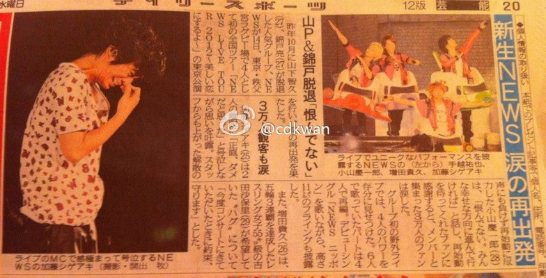 NEWS เปิดฉากคอนเสิร์ต “NEWS TOUR 2012 ~Utsukushii Koi suru yo~” ด้วยความประทับใจและคราบน้ำตา!