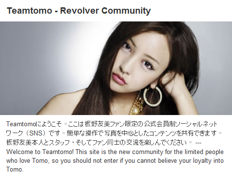 อิตาโนะ โทโมมิ (AKB48) เปิดโซเชียลเน็ตเวิร์คไซต์แห่งใหม่สำหรับแฟนๆ ในนาม “Team tomo”!
