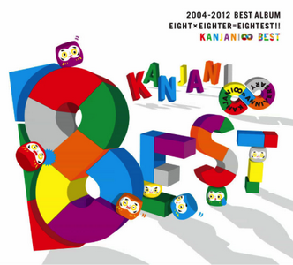 Kanjani8 ส่ง “8EST” อัลบั้มรวมเพลงสุดฮิต ขึ้นแท่นอันดับ 1 ออริกอนชาร์ตประจำสัปดาห์!