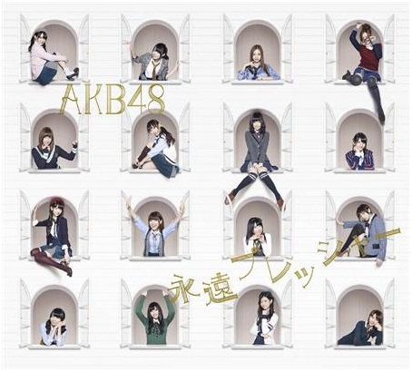 AKB48 เตรียมออกซิงเกิลชุดใหม่ “Eien Pressure” 5 ธันวาคมนี้!