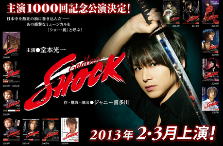 “Endless SHOCK” ของ โดโมโตะ โคอิจิ เตรียมขยายการแสดงไปยังฟุกุโอกะ-โอซาก้า ในปี 2013!