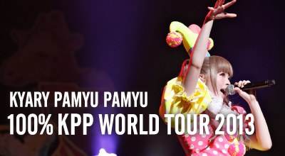 แฟนคลับสาวน้อย Kyary Pamyu Pamyu เตรียมเฮ เวิลด์ทัวร์คอนเสิร์ตปี 2013 อาจมีที่ไทยด้วย!