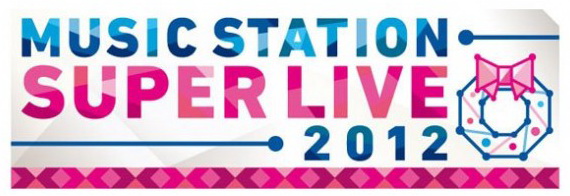 TV Asahi ขนศิลปินระดับท๊อปขึ้น ‘MUSIC STATION SUPER LIVE 2012’ พร้อมกันถ้วนหน้า!