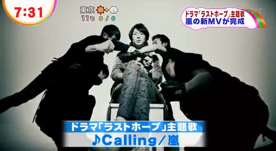รับชมตัวอย่างพีวีเพลง “Calling” จาก 5 หนุ่ม อาราชิ (Arashi)!
