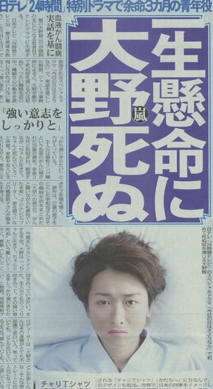 โอโนะ ซาโตชิ (Arashi) เตรียมรับบทนำในละครพิเศษทาง NTV เรื่อง “Kyou no hi wa Sayonara”