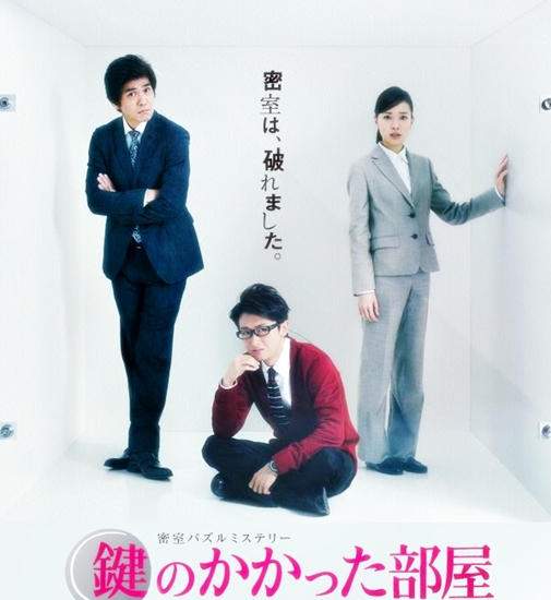โอโนะ ซาโตชิ  หวนคืนบทผู้แก้ไขคดีลึกลับหลังบานประตูใน “Kagi no Kakatta Heya” ตอนพิเศษ ฉายแน่ปี 2014!