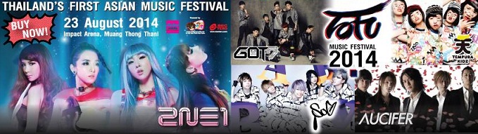 Tofu Music Festival 2014 เทศกาลดนตรีสุดยิ่งใหญ่ที่คอเอเชี่ยนชาวไทยไม่ควรพลาด!!