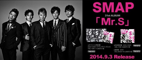 SMAP ขนสุดยอดฝีมือสายดนตรีรวมพลังเต็มอัตราศึกใน “Mr.S” ดีเดย์วางแผง 3 กันยายน!