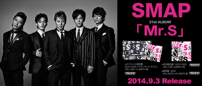 SMAP ส่งพีวีเพลงใหม่เรียกน้ำย่อย ก่อนปล่อยอัลบั้ม “Mr.S” วางจำหน่าย 3 ก.ย นี้!