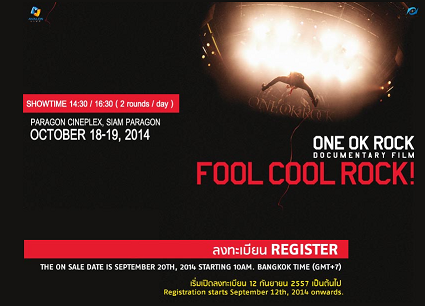 สาวก ONE OK ROCK ชาวไทยตีตั๋วด่วนชมสุดยอดภาพยนตร์เชิงสารคดี FOOL COOL ROCK! 18-19 ต.ค.นี้ 4 รอบเท่านั้น!