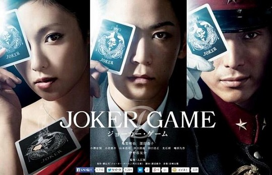 ฟัง Dead or Alive เพลงใหม่จาก KAT-TUN ผ่านเทรลเลอร์สุดระทึกจากภ. ‘Joker Game’ มันส์แค่ไหน? ไปฟังกัน!