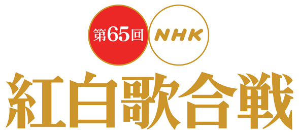 65th_NHK_Kouhaku_Utagasen