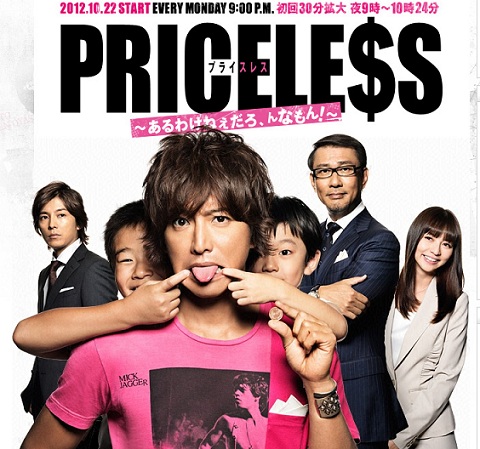1427786321-Priceless-o