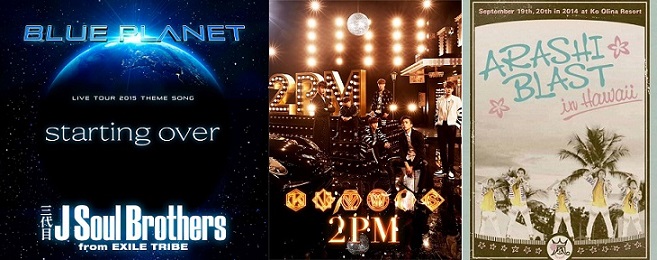 Sandaime J Soul Brothers – 2PM – Arashi แชมป์ออริกอนชาร์ต 13 – 19 เมษาฯ 58!