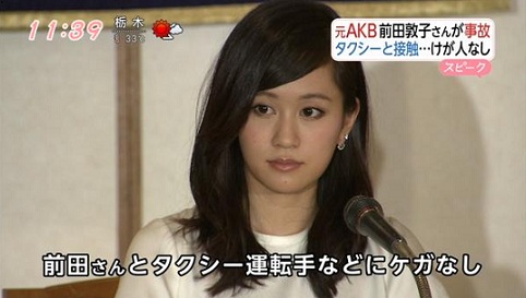 มาเอดะ อัตสึโกะ โพสต์ทวิตเตอร์แสดงความขอโทษและเสียใจต่ออุบัติเหตุทางรถยนต์เล็กน้อยที่เกิดขึ้น!