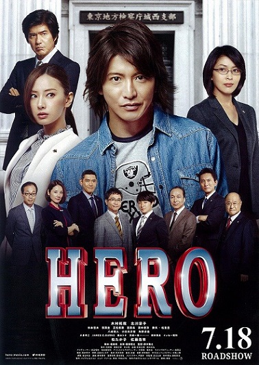 hero-japanese-poster-1