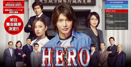 คิมุระ ทาคุยะ ส่งหนัง ‘HERO’ คว้าอันดับ 8 สุดยอดอันดับหนังทำเงินสูงสุดประจำปี 2015 ในญี่ปุ่น