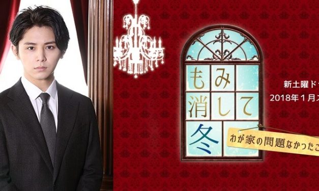 เรียวสุเกะ ยามาดะ ตอบรับละครฤดูหนาวเรื่องใหม่จาก NTV พร้อมฉาย มกราคม 2018 นี้แน่นอน