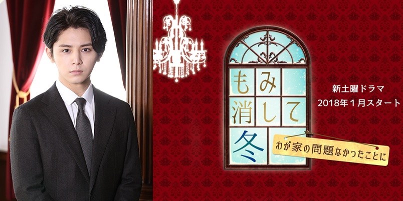 เรียวสุเกะ ยามาดะ ตอบรับละครฤดูหนาวเรื่องใหม่จาก NTV พร้อมฉาย มกราคม 2018 นี้แน่นอน