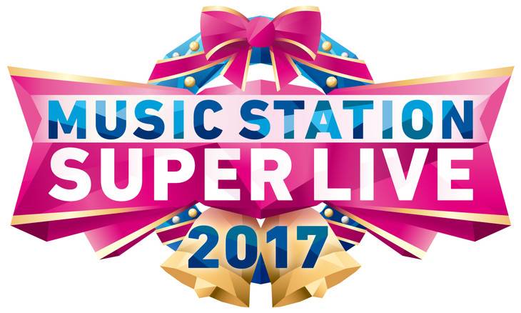 MUSIC STATION SUPER LIVE 2017 ประกาศรายชื่อกองทัพศิลปินแล้ว