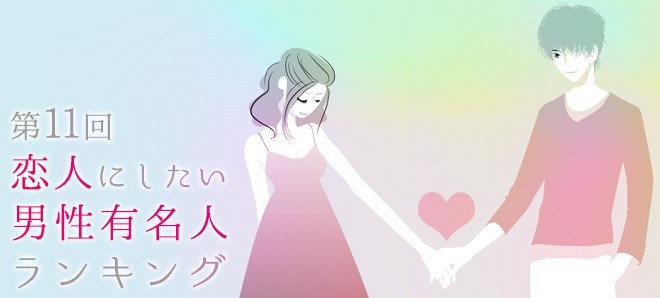 ออริกอนจัดอันดับ 10 หนุ่มหล่อขวัญใจสาวญี่ปุ่น ที่ถูกโหวตว่า “อยากให้เป็นคนรักมากที่สุด” ประจำปี 2018