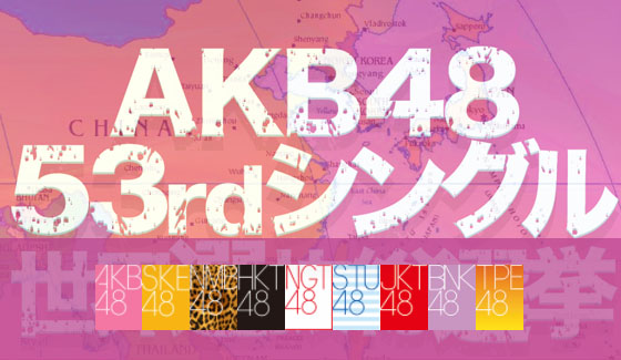 AKB48 ประกาศเลือกตั้งใหญ่ “The 10th AKB48 World Senbatsu Sousenkyo“