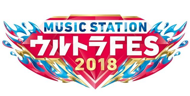 MUSIC STATION ULTRA FES 2018 ประกาศรายชื่อศิลปินเพิ่มเติมอีกระลอก
