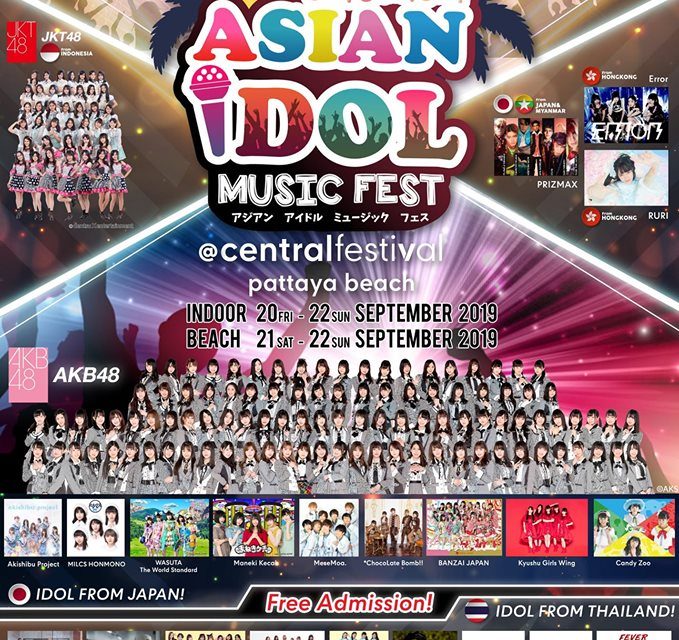 เตรียมนับถอยหลังกับความสนุกเต็มรูปแบบ!!! AKB48 นำทัพ Asian Idol Music Fest ครั้งแรกบนบีชเมืองพัทยา