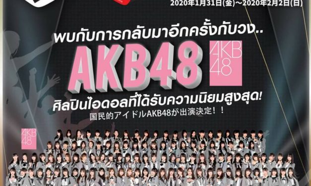 เตรียมต้อนรับการมาเยือนอีกครั้งของสมาชิกไอดอลสาววง AKB48 ในงาน JAPAN EXPO THAILAND 2020 ครั้งที่ 6 พร้อมเตรียมโชว์จัดเต็มโดนใจ…ที่แฟนๆโอตะห้ามพลาด !