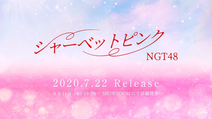 NGT48 เตรียมปล่อยซิงเกิ้ลที่ 5 “Sherbet Pink” 22 กรกฎาคม 2020 นี้