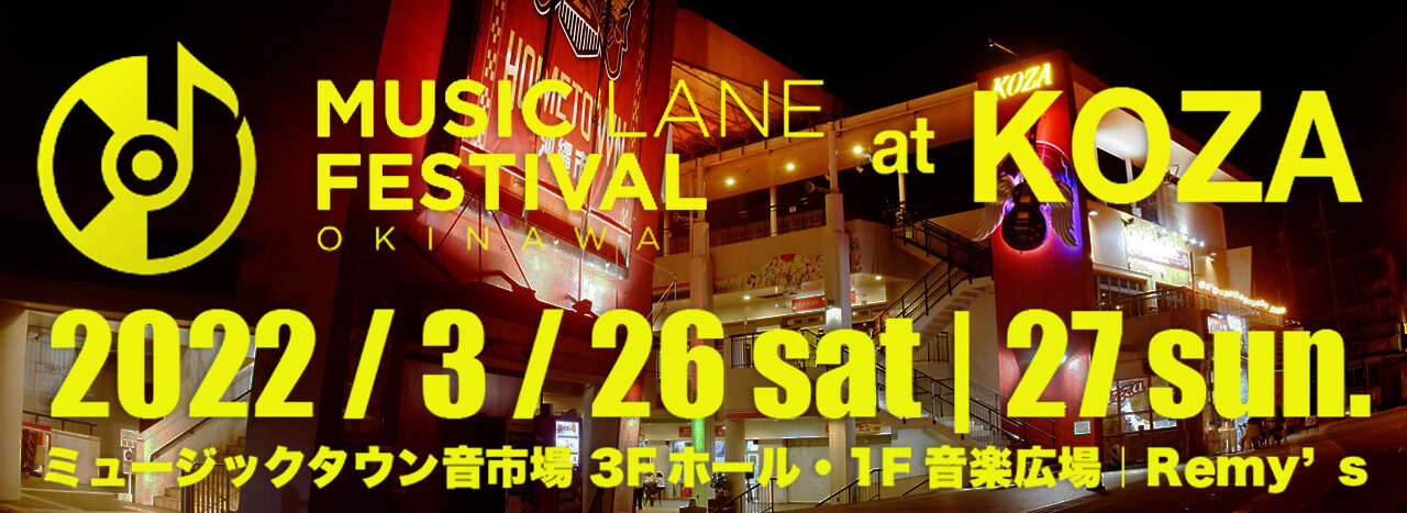 เทศกาลดนตรีญี่ปุ่น “Music Lane Festival Okinawa 2022″￼