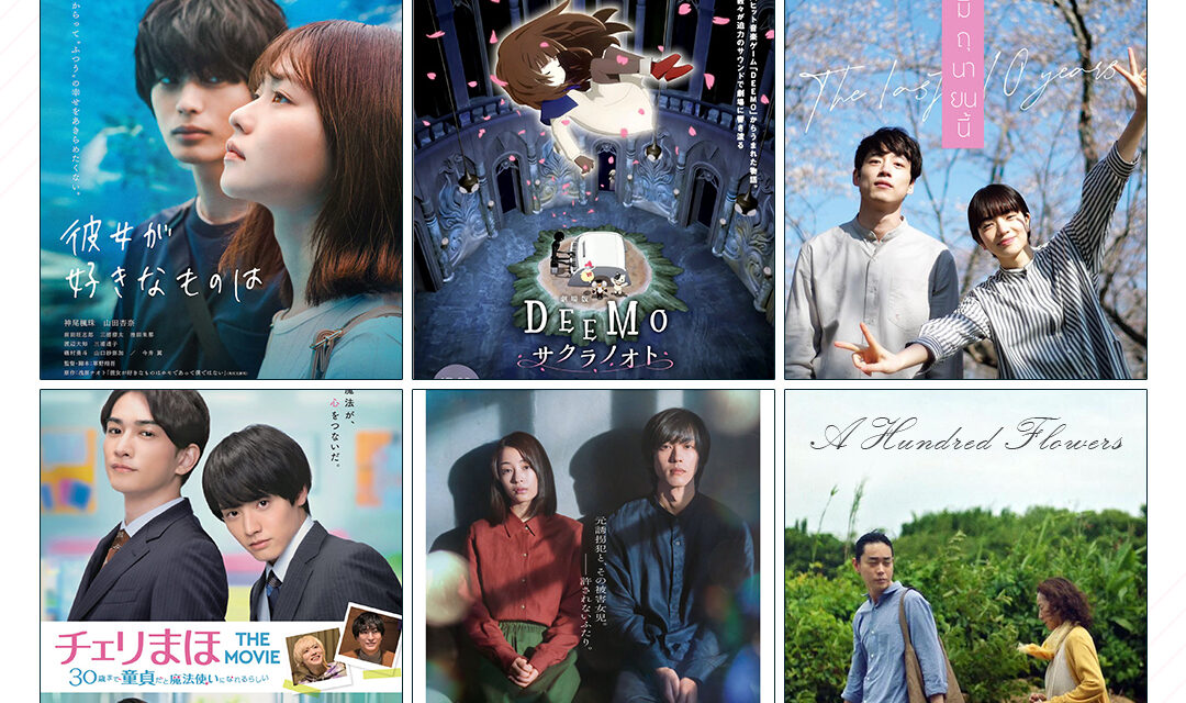 มงคลซีนีม่า เปิดไลน์อัพครึ่งปีหลัง จัดเต็ม 6 หนังรักจากประเทศญี่ปุ่น พฤษภาคม – กันยายน นี้ ในโรงภาพยนตร์